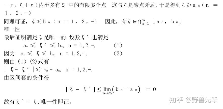 5.实数理论 - 知乎