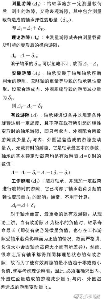 深沟球轴承内部游隙 - 知乎