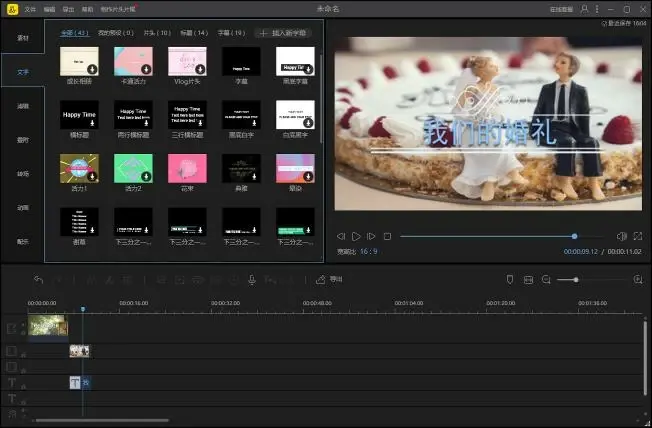 婚礼视频mv短片制作软件推荐
