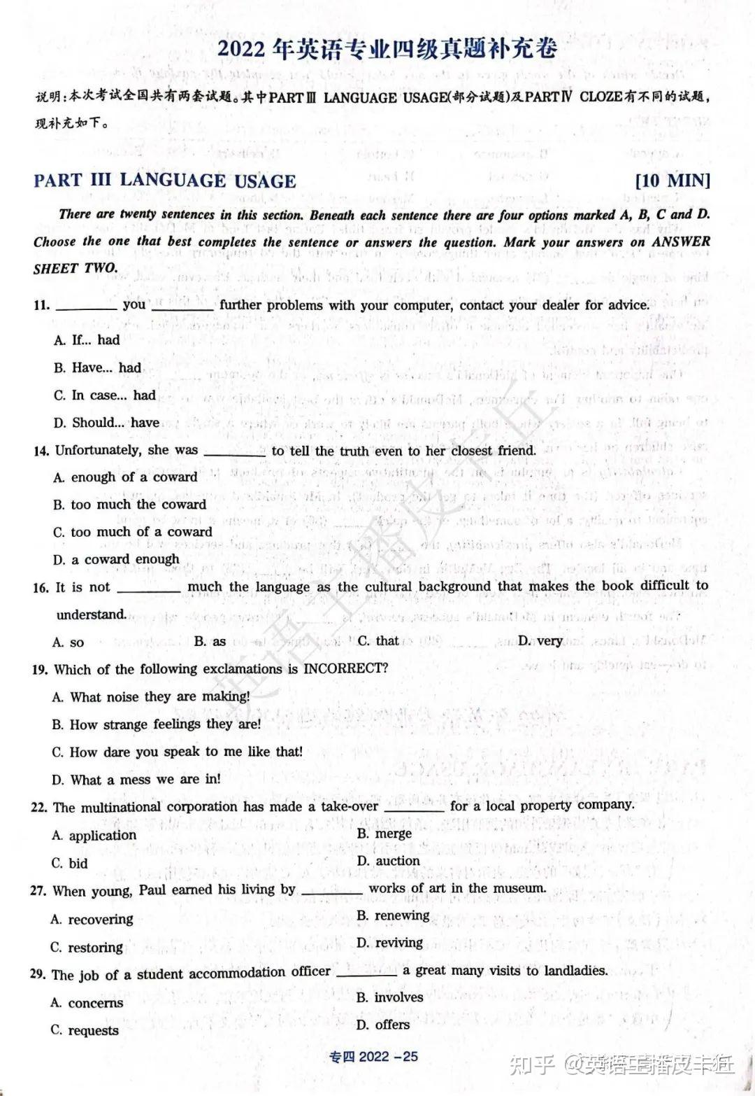 专四|2022年英语专业四级（专四）真题试卷+答案解析（电子版pdf） - 知乎