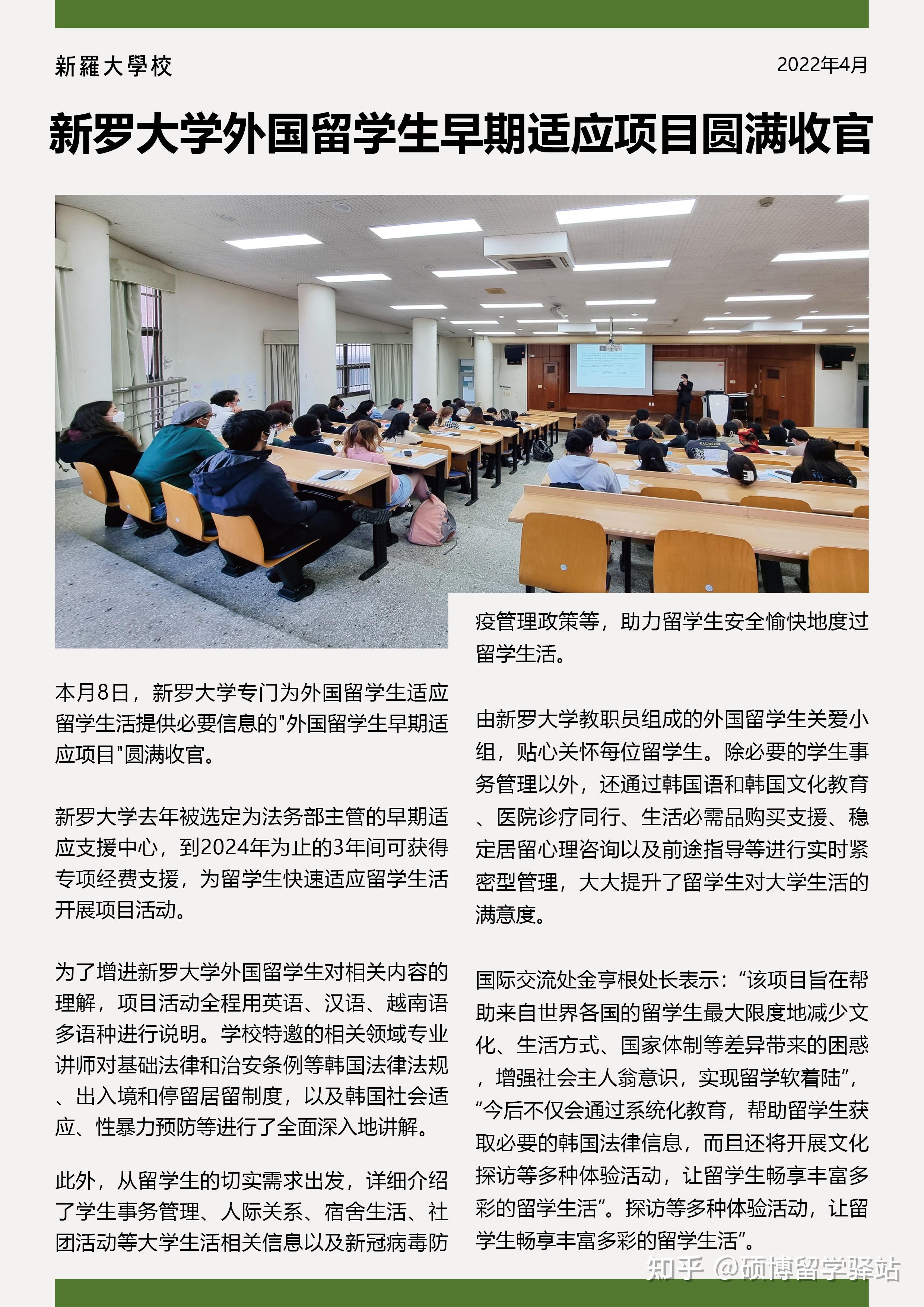 新罗大学外国留学生早期适应项目圆满收官 - 知乎