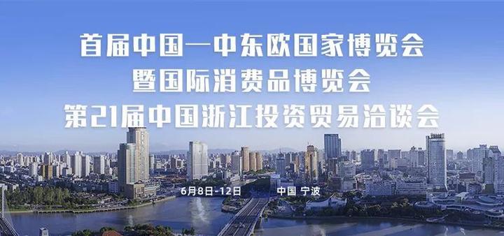 攜手互利共贏丨盈嘉互聯亮相於中東歐國家博覽會