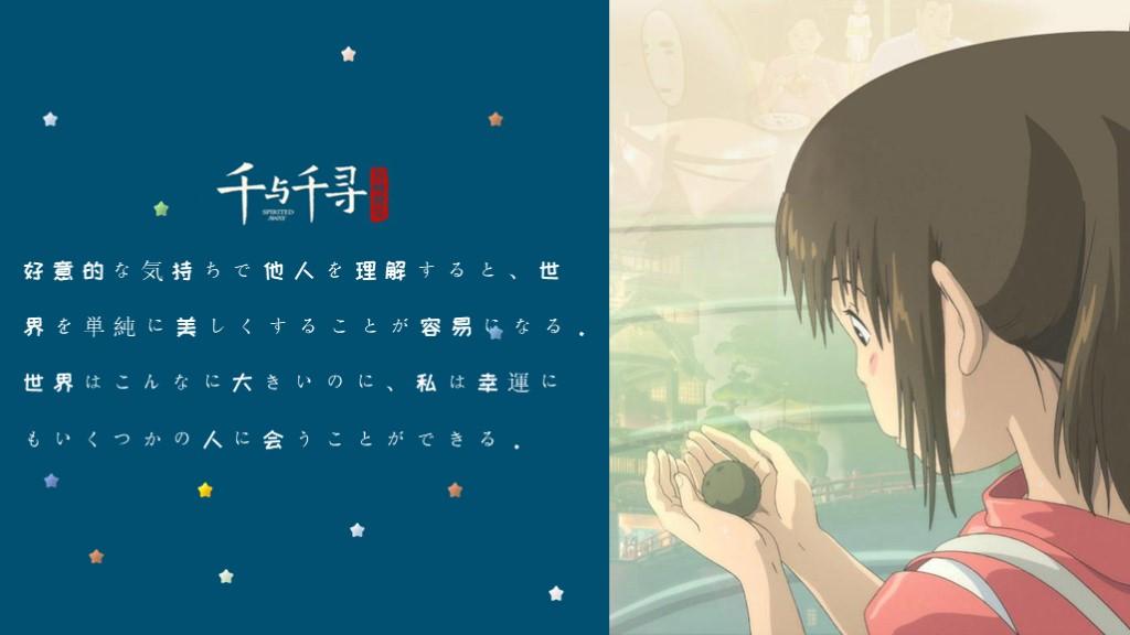 关注公众号狸花猫ppt后台回复  【千与千寻】