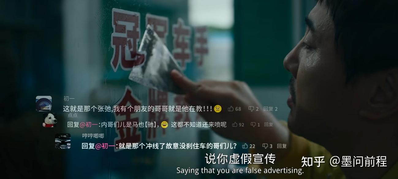为什么《飞驰人生》系列里张驰受了那么多苦,还那么有松弛感? - 知乎