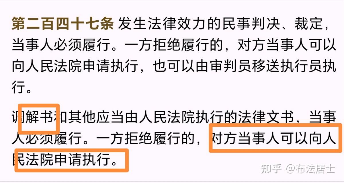 调解协议书签订后,对方不履行怎么办? - 知乎