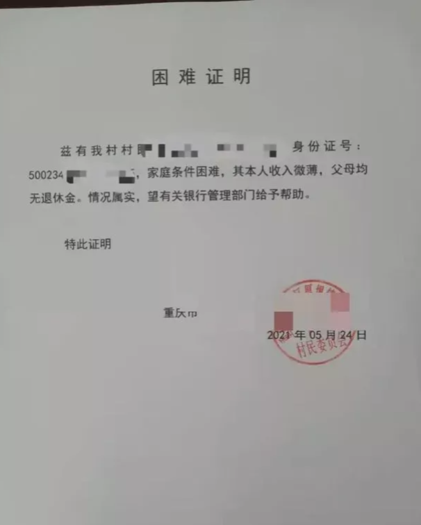 信用卡逾期協商還款銀行要求開具貧困證明或者失業證明如果這兩個證明