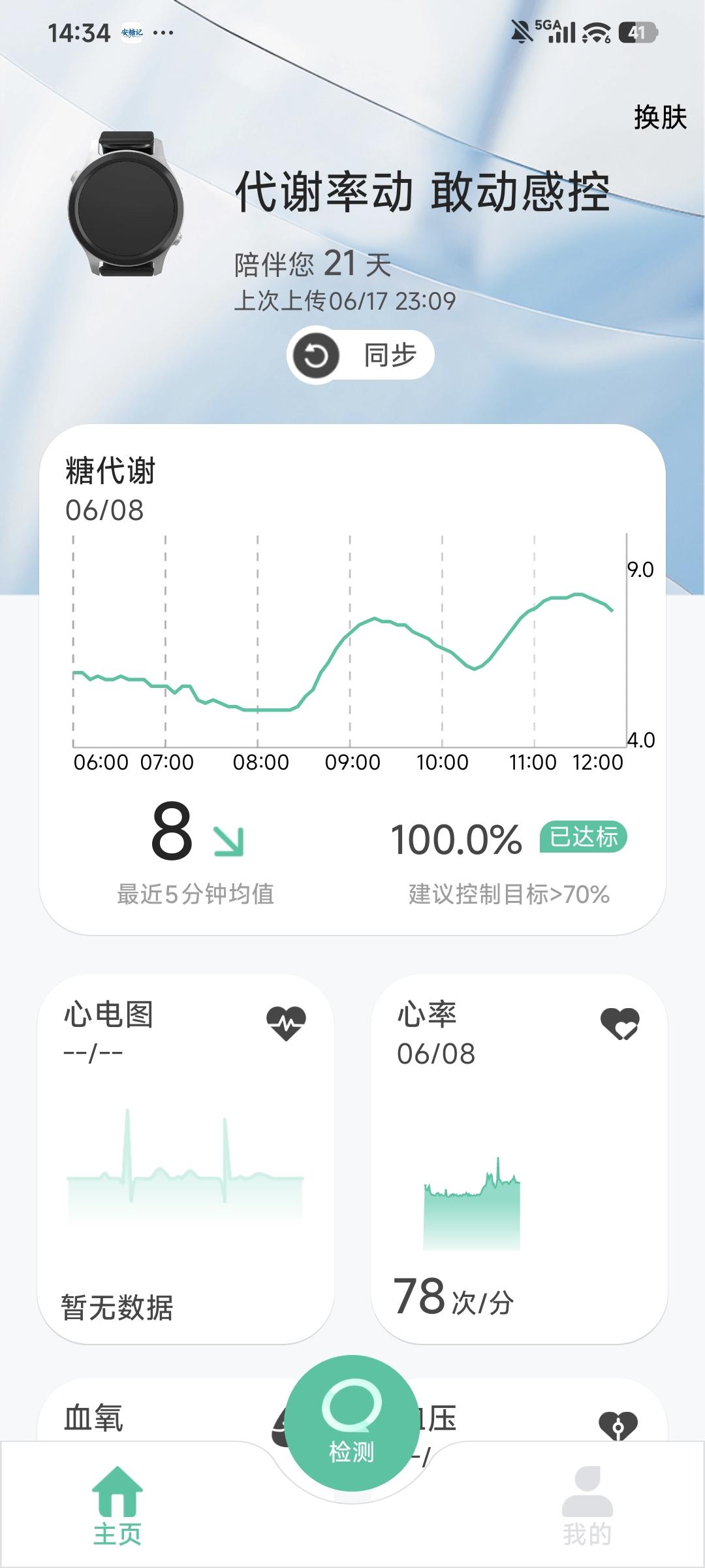 无创测血糖智能手表是智商税?4 款热门机型横评,一张表教你精准避坑不踩雷