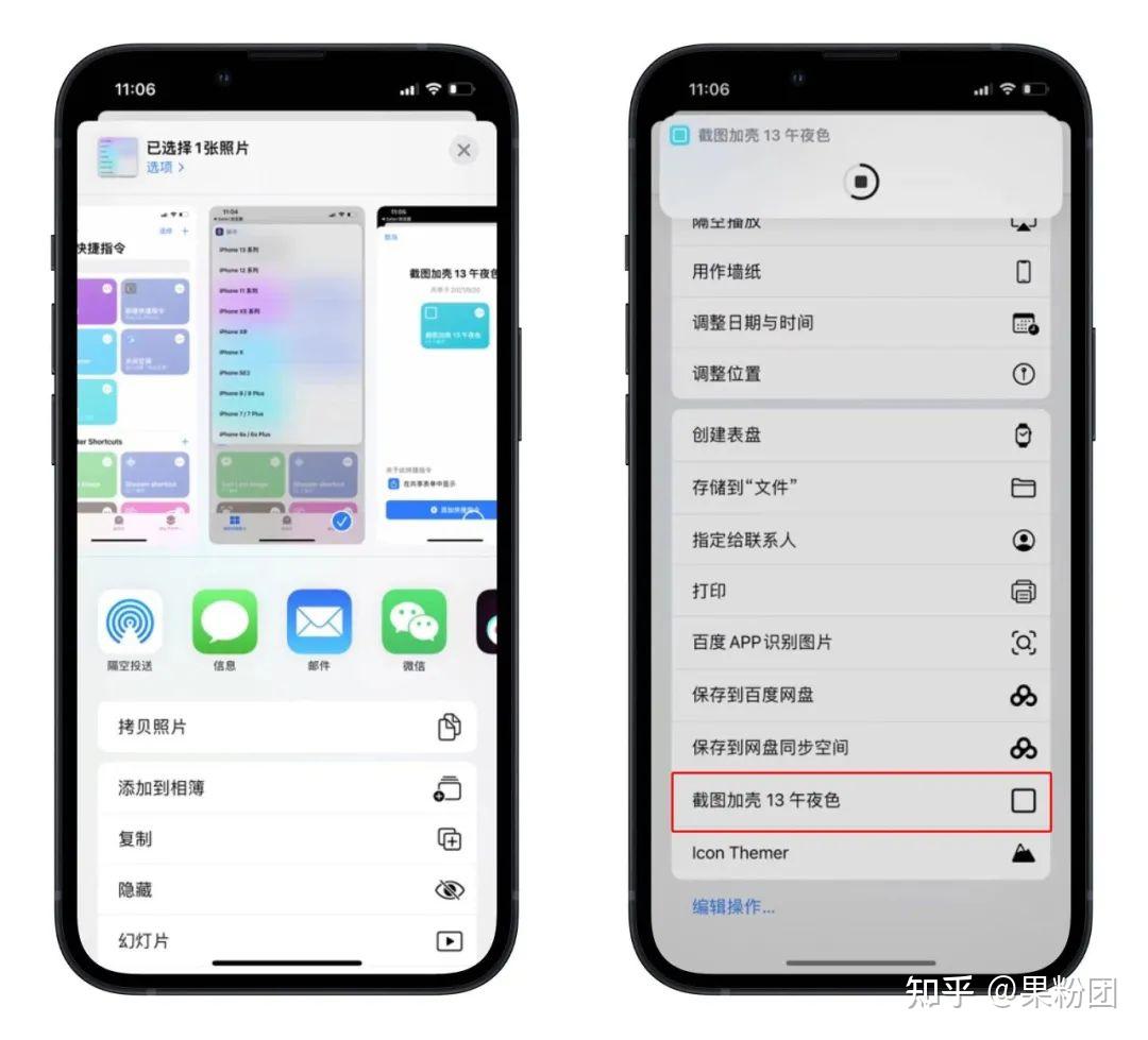 苹果iphone一键截图带壳快捷指令获取设置教程