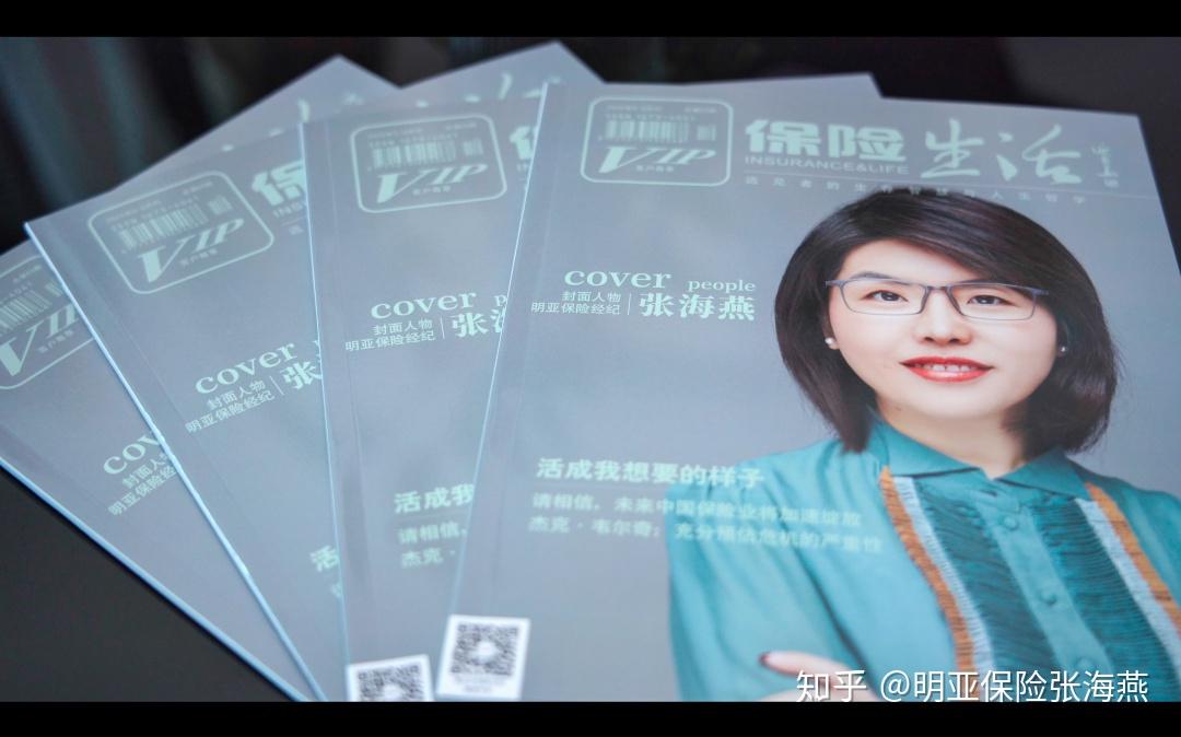 保险生活杂志封面人物专访之明亚保险经纪张海燕