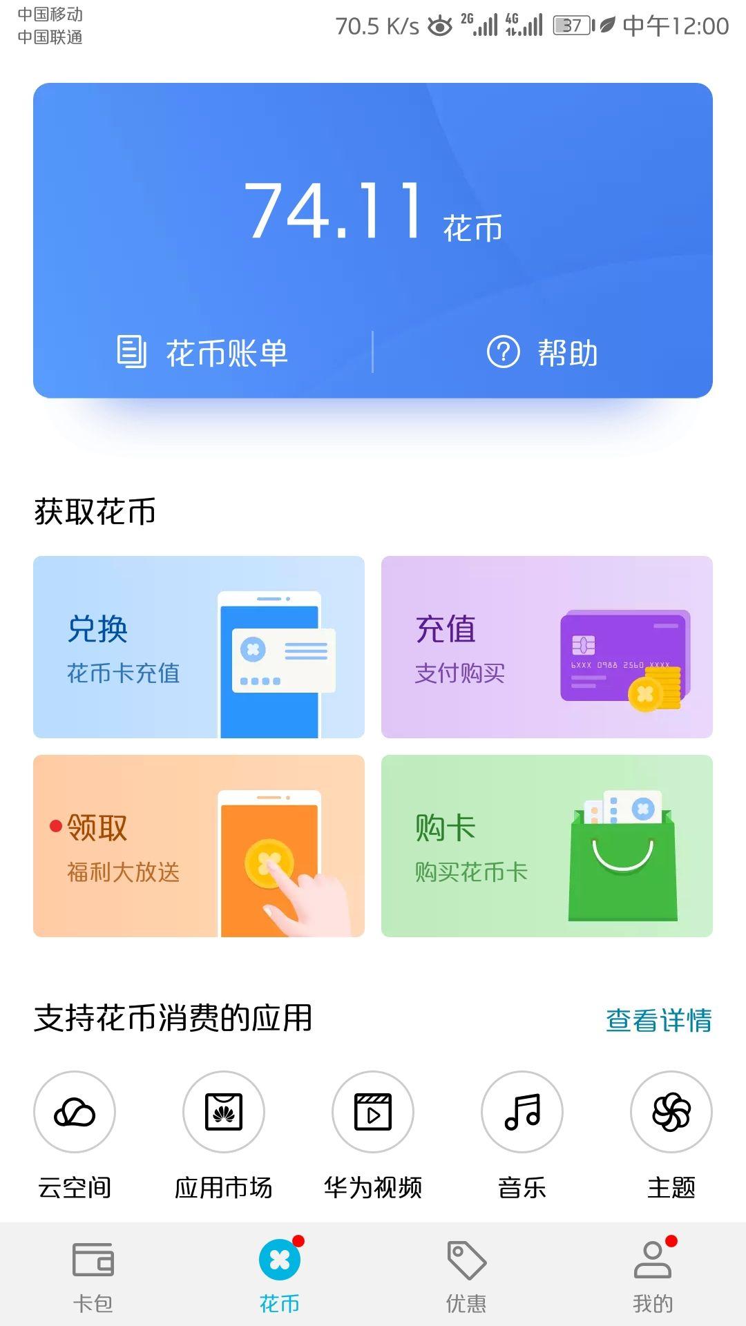 华为用户薅羊毛赚花币活动