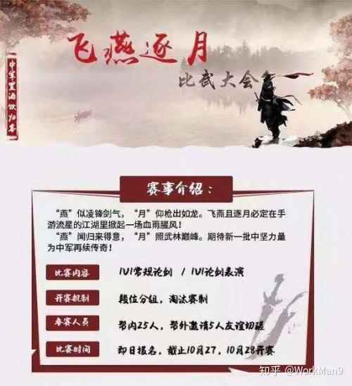 这次"飞燕逐月"比武大会是1v1切磋比武形式,不仅赛制严格,而且参赛