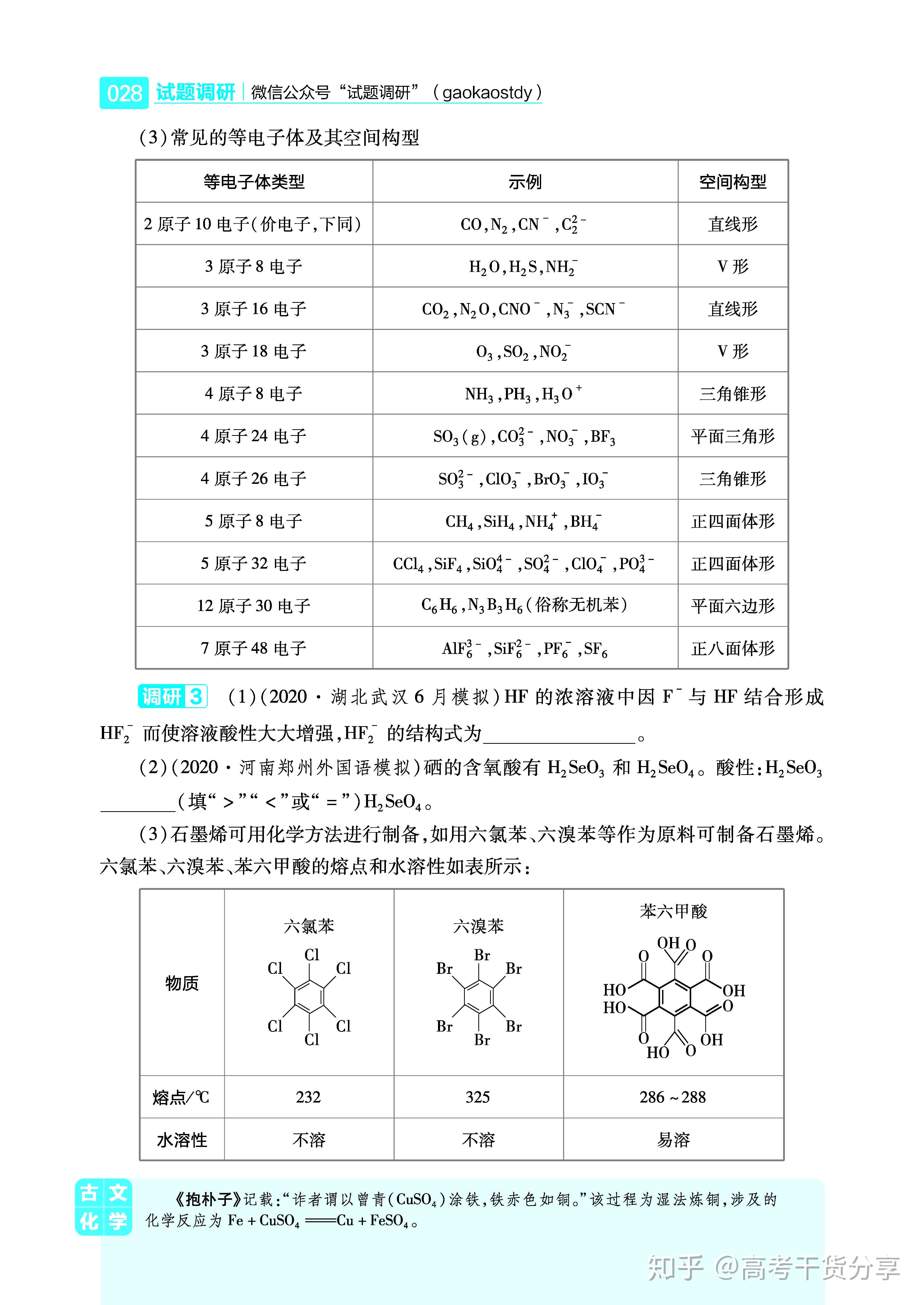 【高考化学】配位键、大π键、等电子体等问题的解题方法 - 知乎