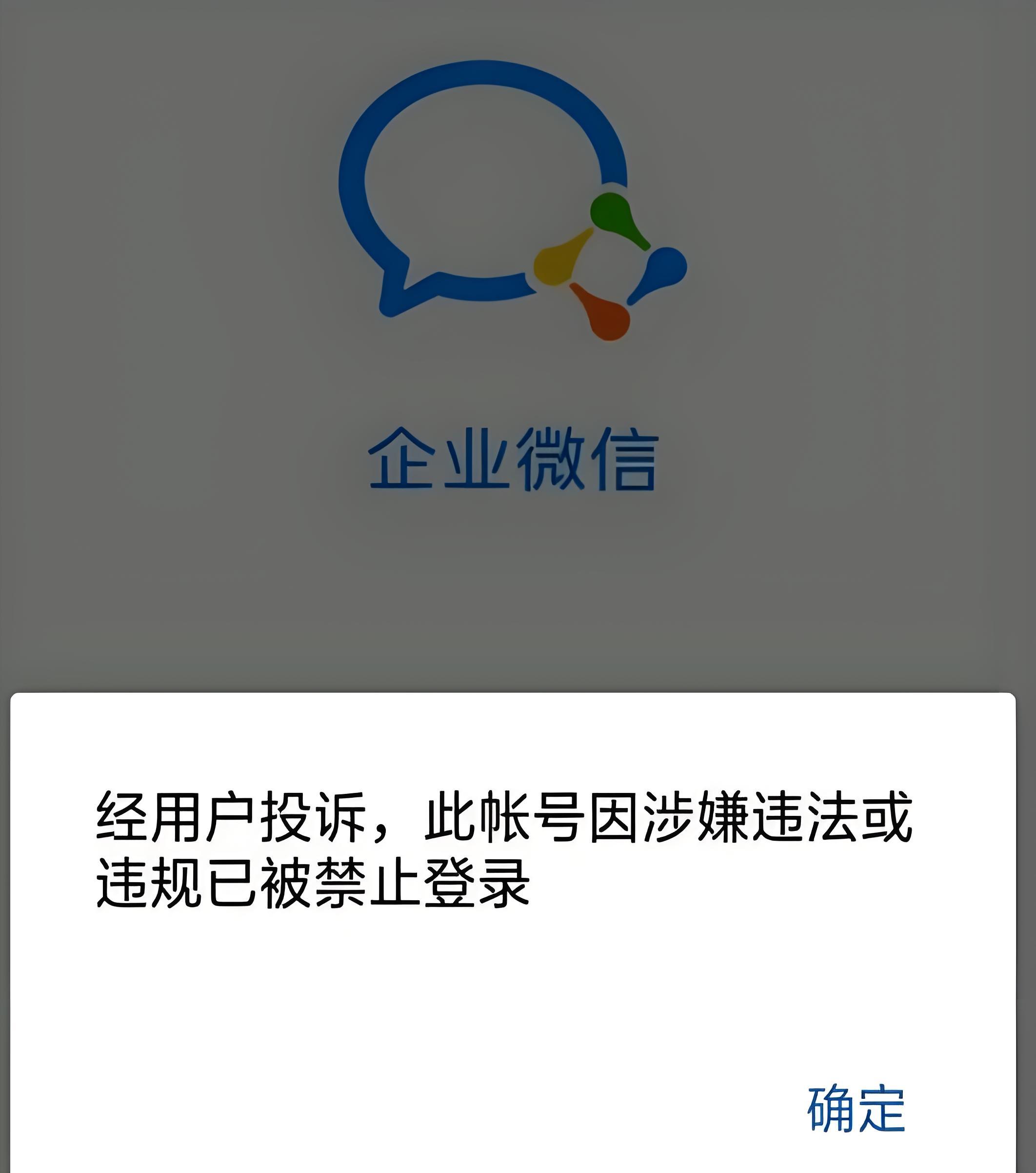 企业微信授权登陆不上