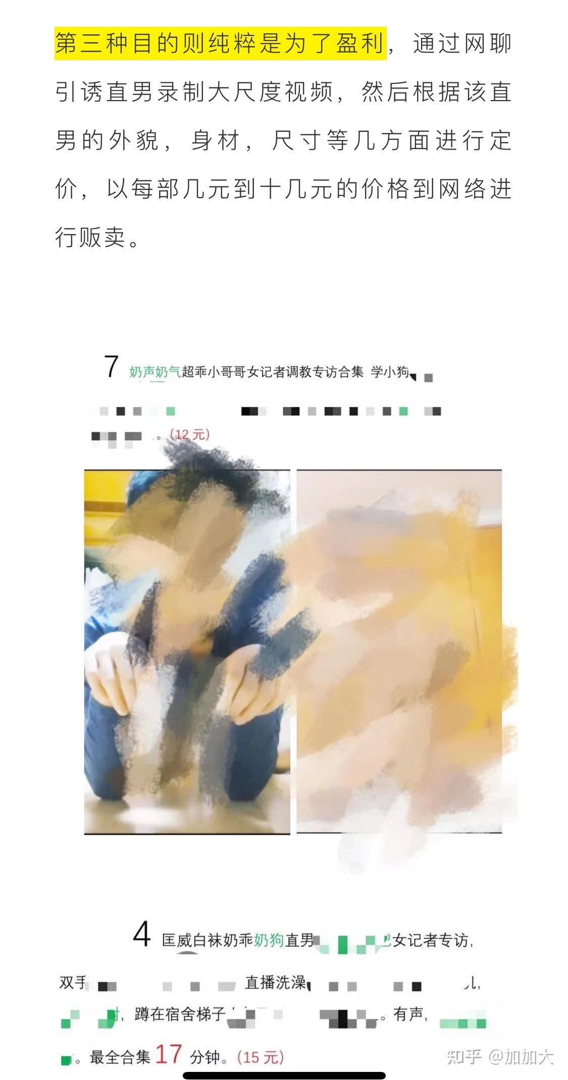 怎么看待裸聊诈骗受害者均为男性