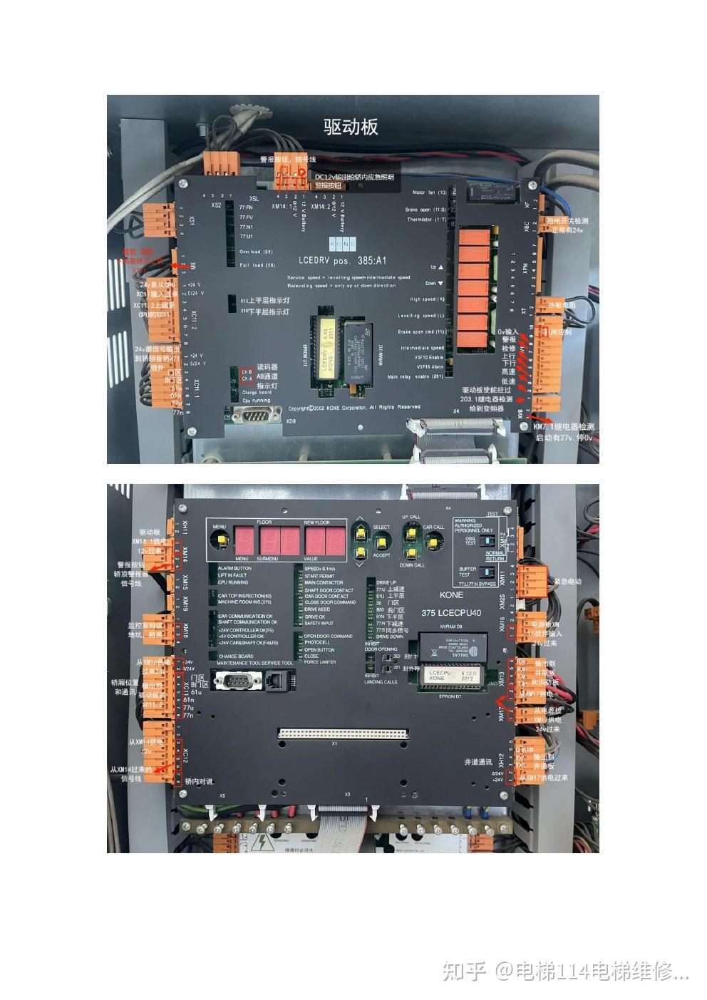 巨人通力电梯主板详解