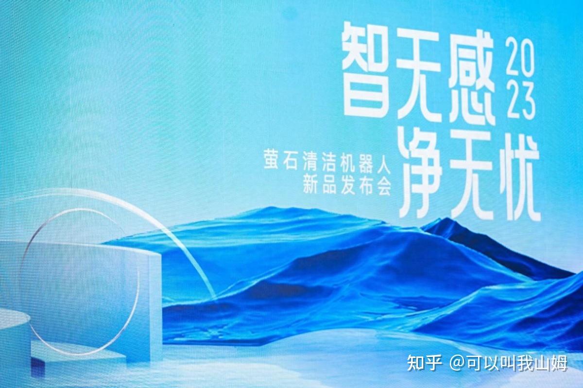 萤石发布两款新品,不断完善“1+4+N”智能生态体系 - 知乎