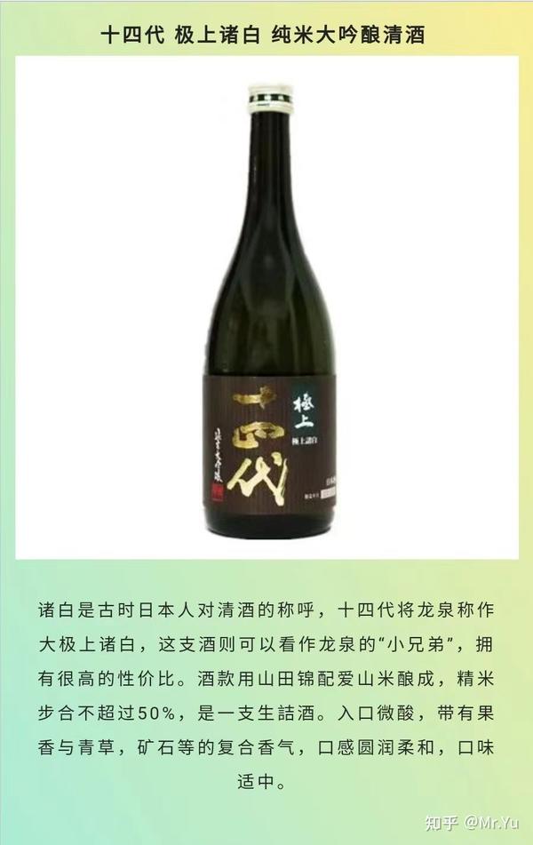 带你了解清酒界的YYDS｜十四代清酒大合集 - 知乎