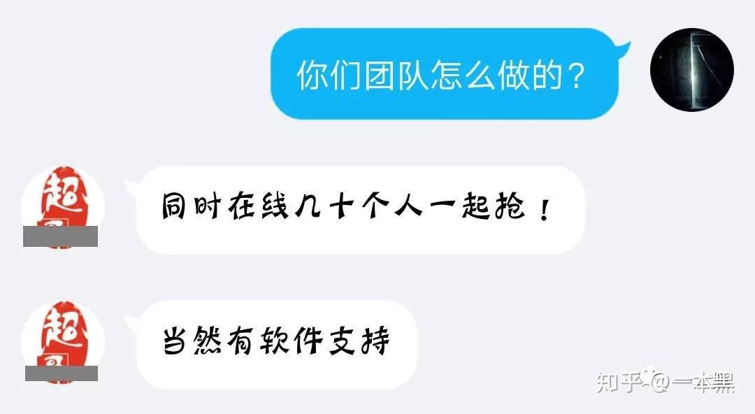 03 黃牛是如何搶票的?