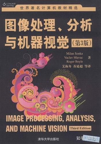 图像处理和分析基础