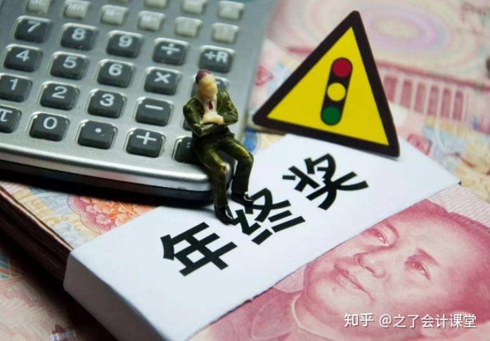 最关心的就是年终奖吧,毕竟这是一年的重头戏,也是工作了一年辛苦劳动