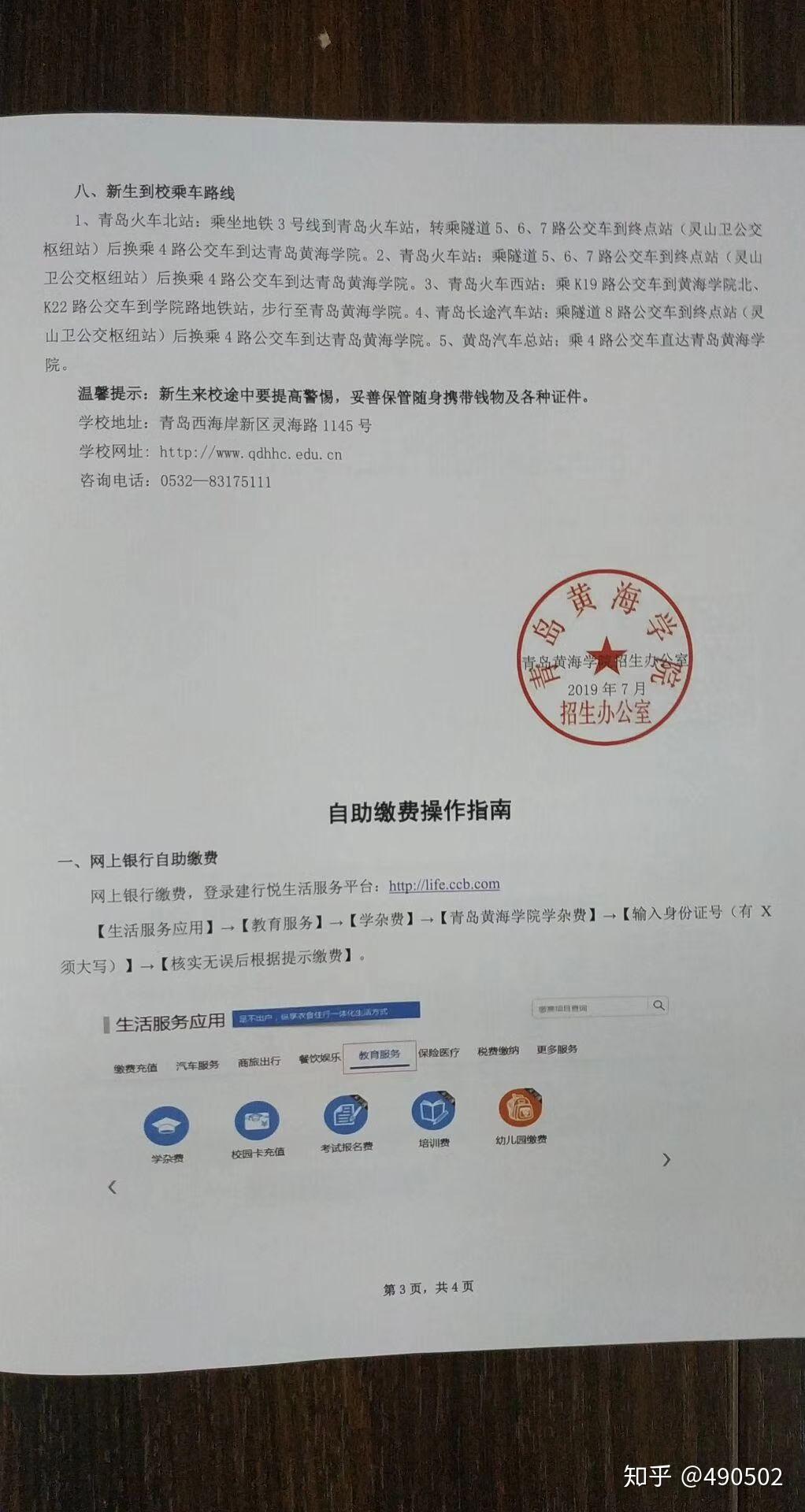 青岛黄海学院不同专业的学费如何杂费多少