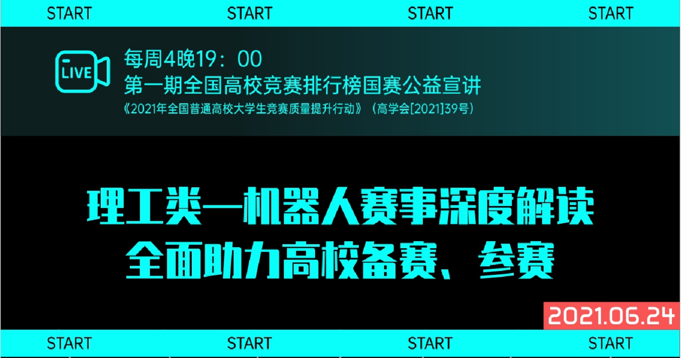 Robocon大赛 Robomaster机甲大师赛 Robotac大赛 机器人科技狂潮如何掀起 高校 机神 级人物如何诞生 6月24日高校机器人赛事权威解读 不见不散 知乎