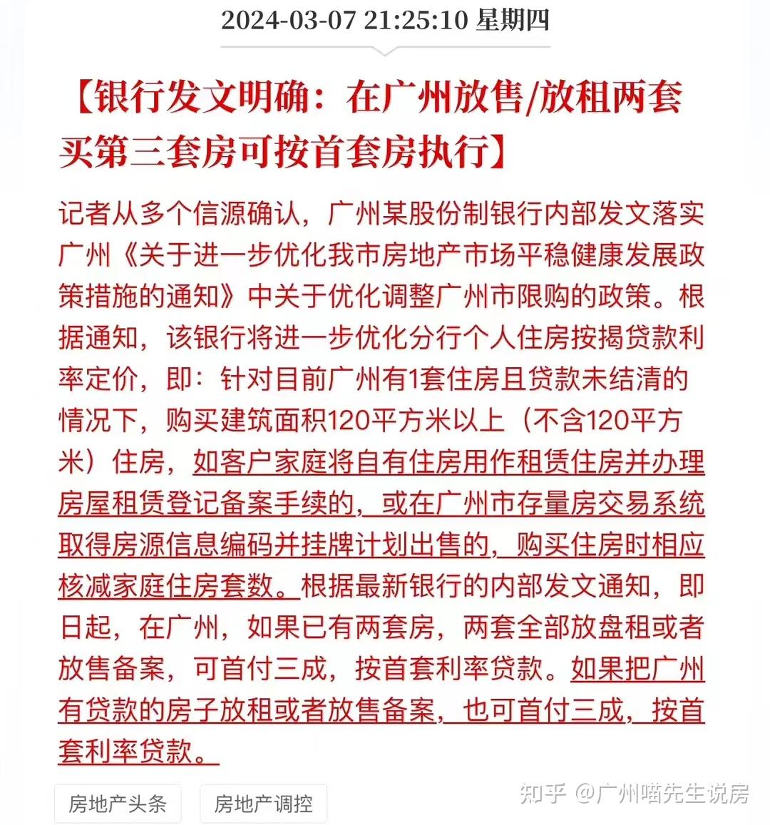 第三套房首付3成已撤回!广州,楼市你还要不要了? - 知乎