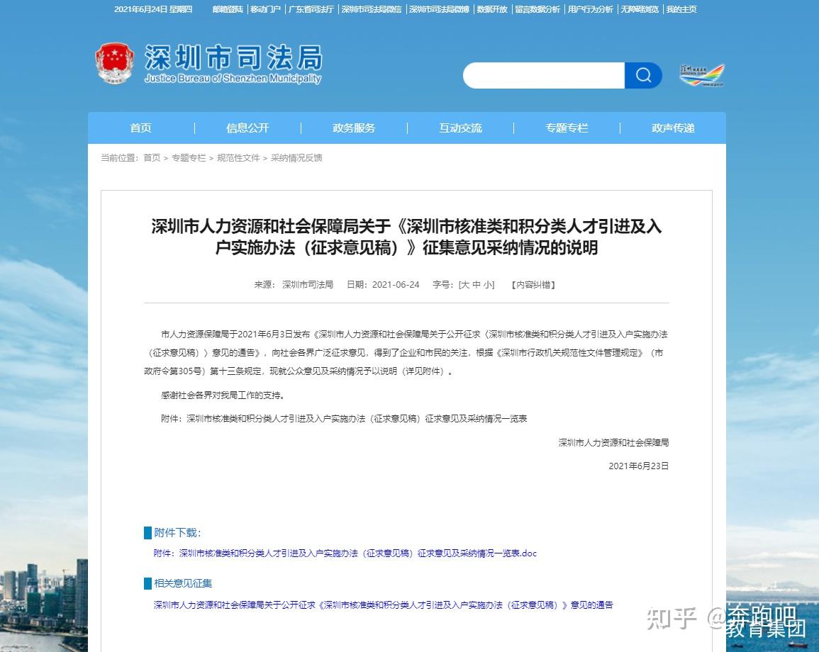 看看!2021年6月24日深圳积分入户采纳文件 - 知乎