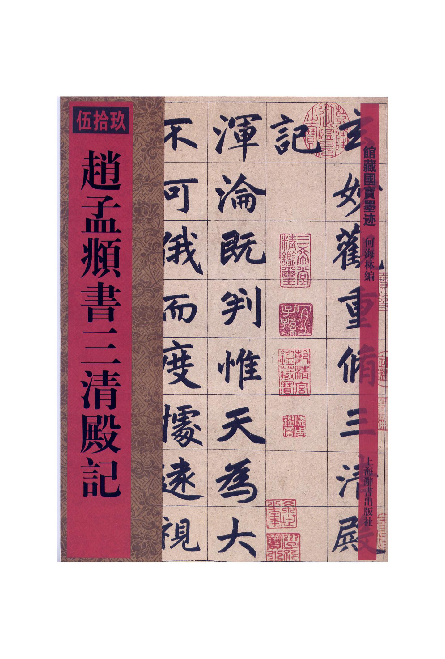 碑帖大観14册 大正12-158册 昭和2-126册 ヤキシミイタミ 和本唐本書道金石碑拓本中国 碑帖大観14册 大正12-158册 昭和2-126册 ヤキシミイタミ 和本唐