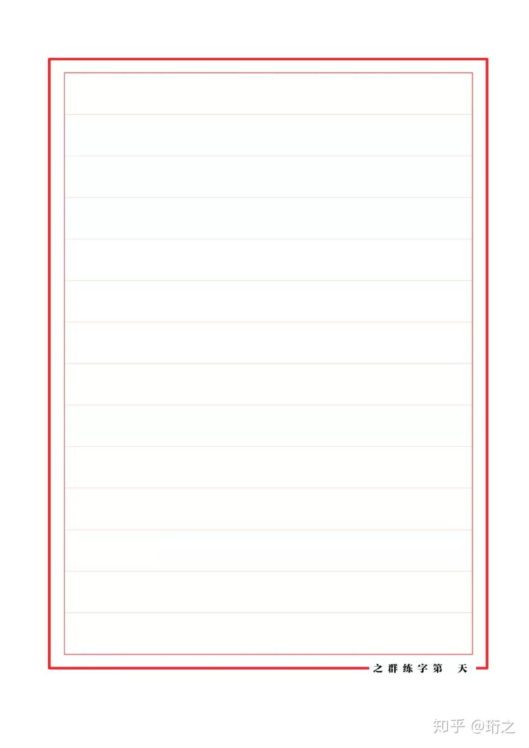 练字这6张纸就够了某之新研发的格子纸送给你们