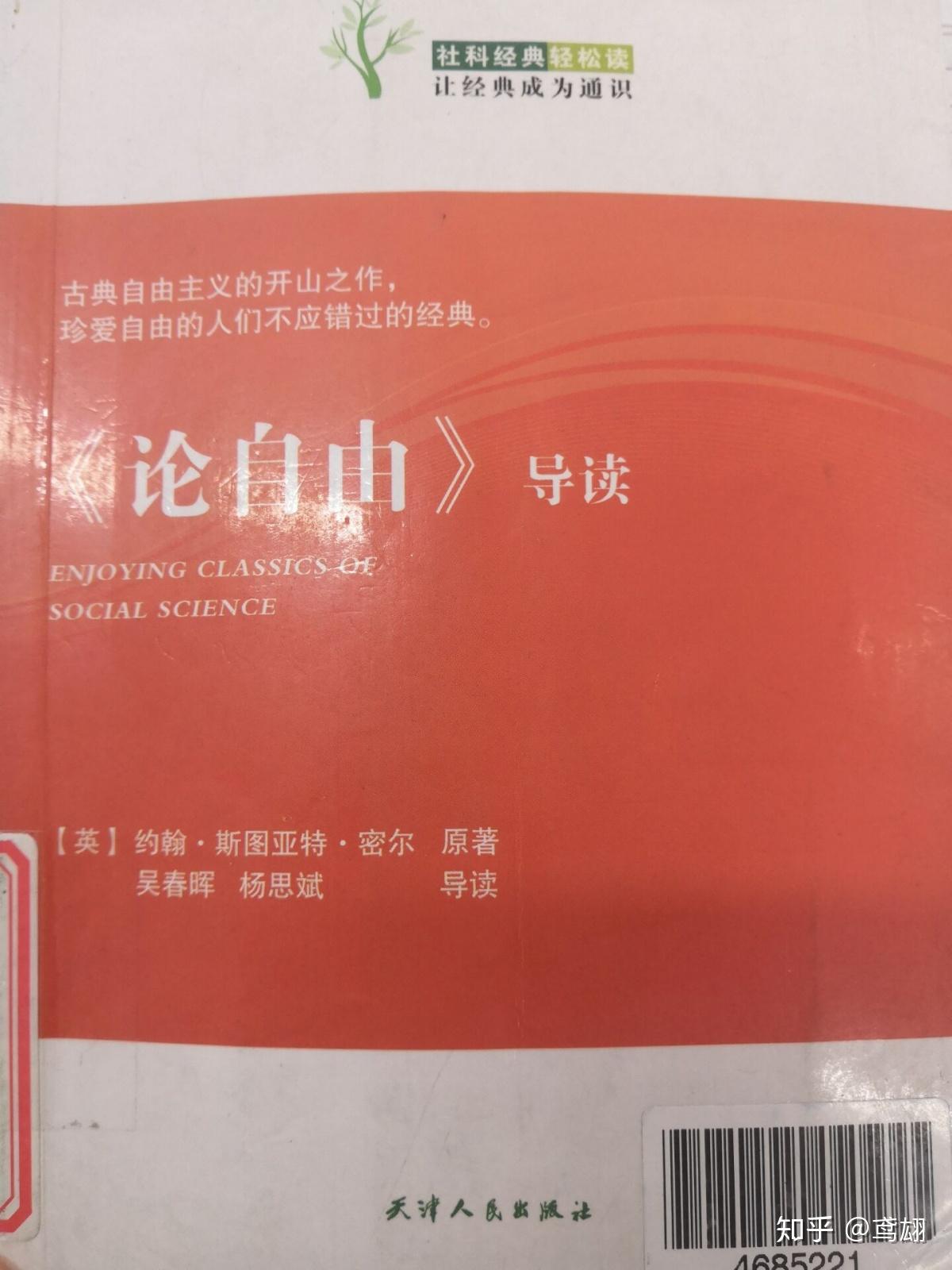 《论自由》 - 知乎