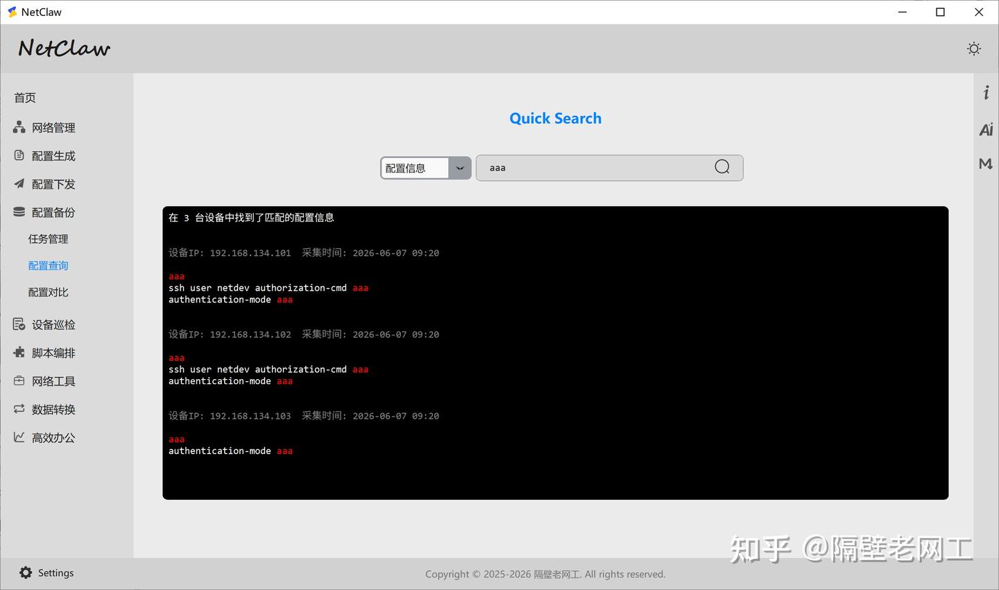 网工必看！一个让运维效率原地起飞的网络自动化工具【NetClaw】 - 知乎