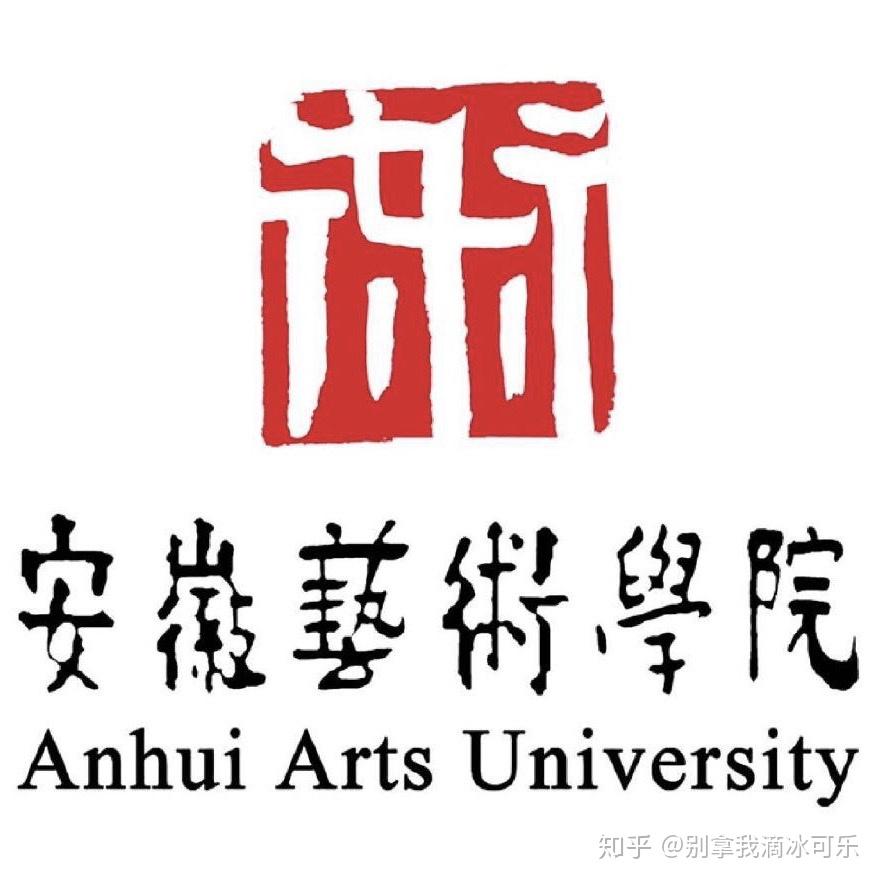 如何看待安徽艺术学院的成立成立后第一年会有自己的学位授予权吗会