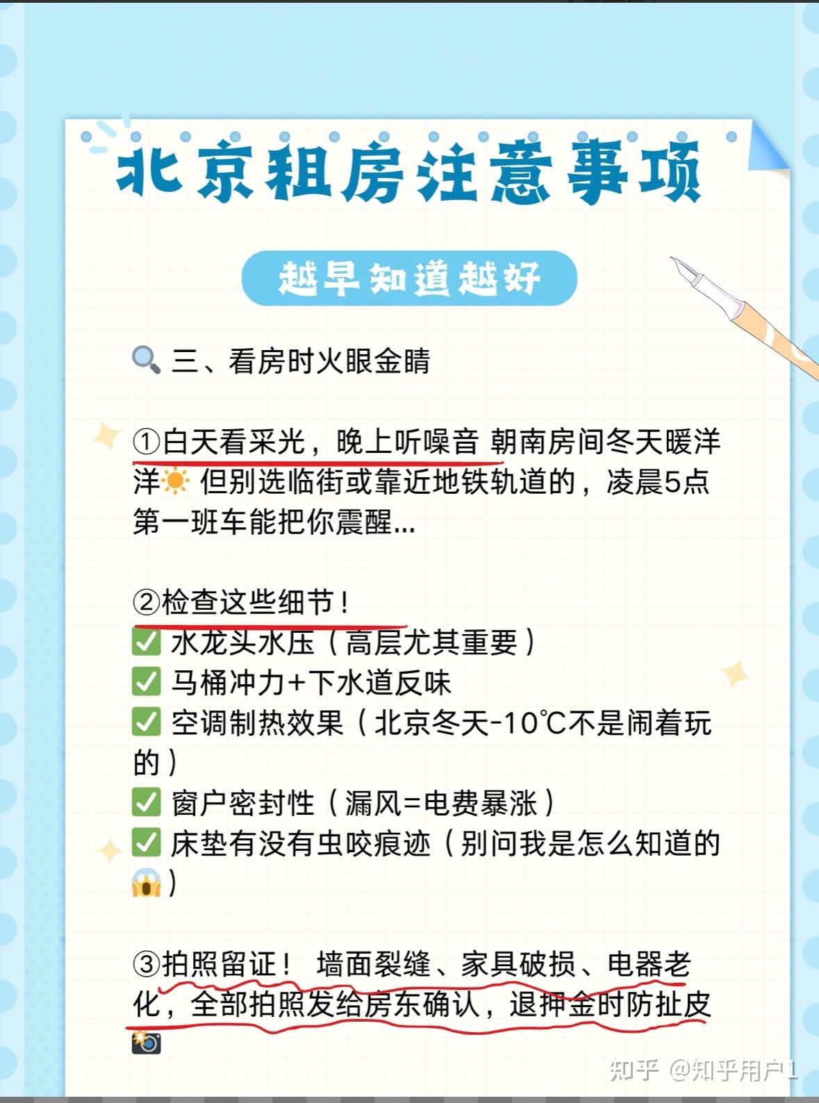 北京租房攻略|北漂必看避坑指南 - 知乎