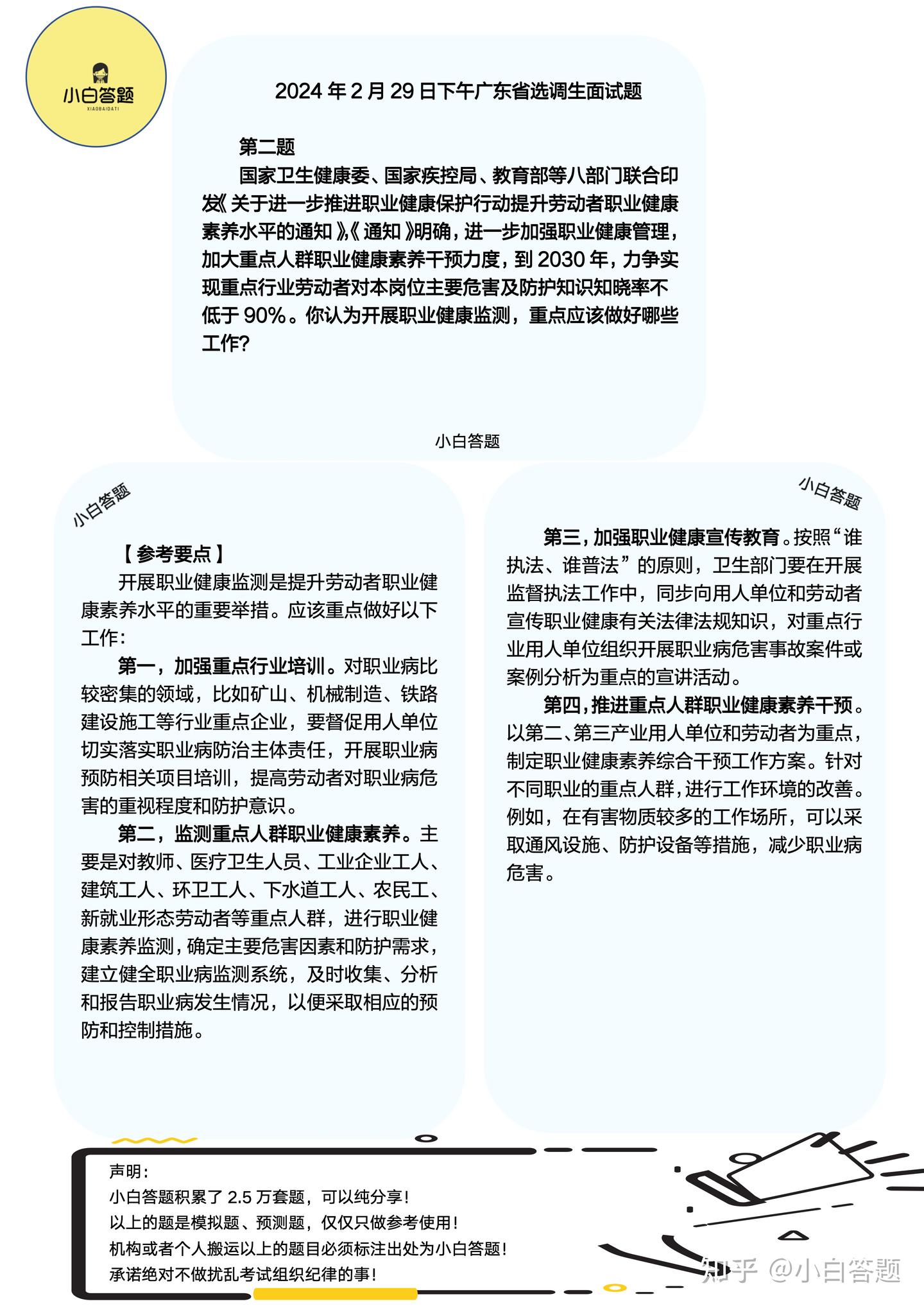 2024年2月29日下午广东省选调生面试题参考答案 - 知乎