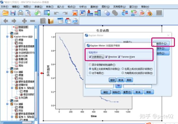 Spss软件进行生存分析 知乎