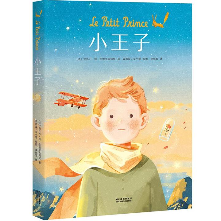 10句让你感叹的《小王子》里的爱情语录 - 知乎