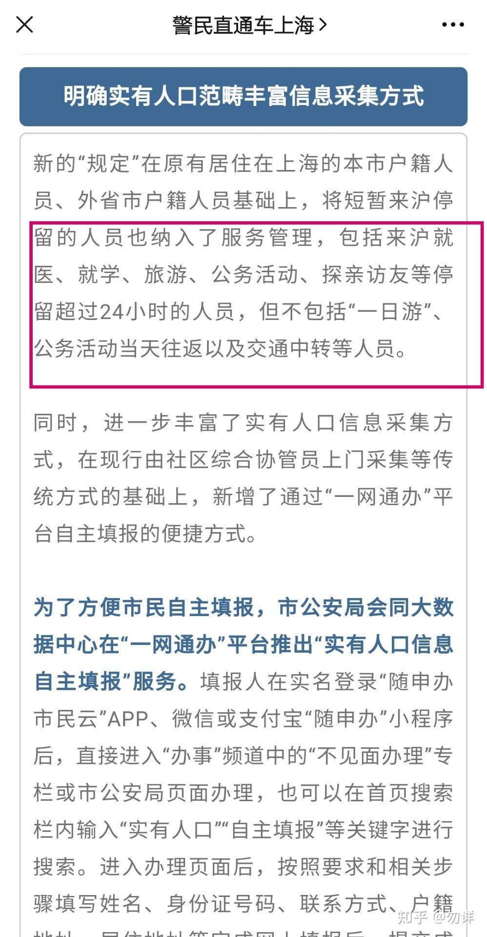 上海外来人口登记骗局_上海浦东新区徐庙村外来人口租房登记管理人是谁(3)