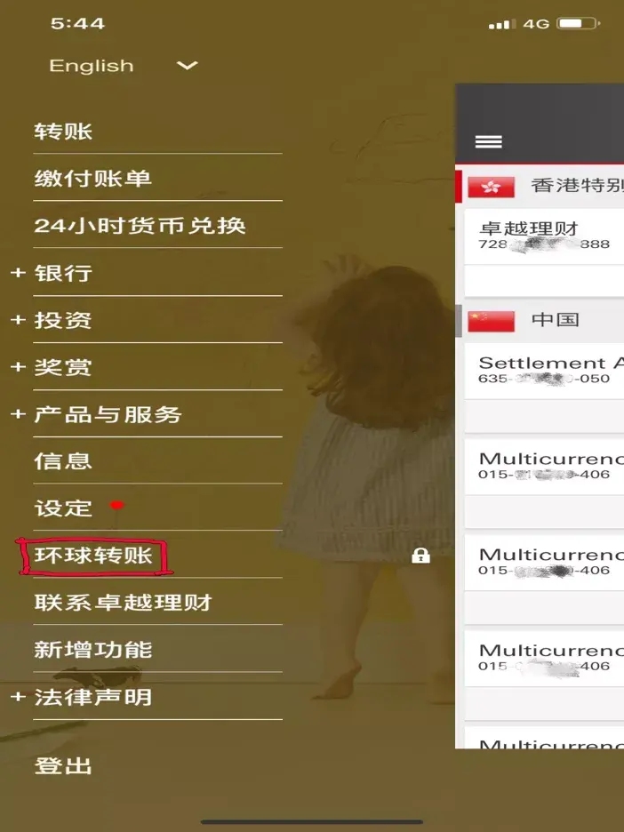 香港汇丰银行激活教程【个人网银APP】