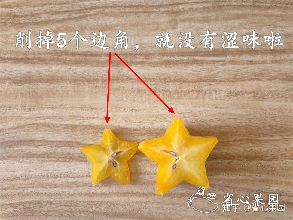 杨桃怎么吃？ - 知乎
