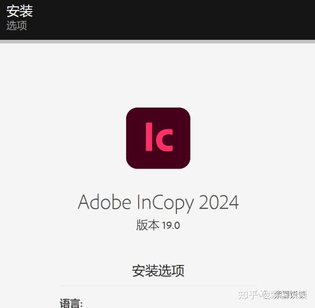 限时福利，Adobe InCopy2024下载安装指南 - 知乎