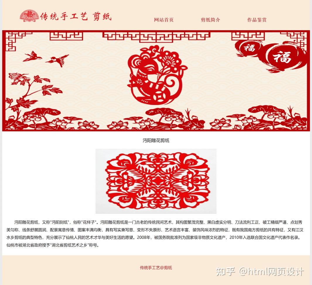 HTML5期末大作业：用DIV+CSS技术设计的网页与实现（剪纸传统文化网页设计主题） - 知乎