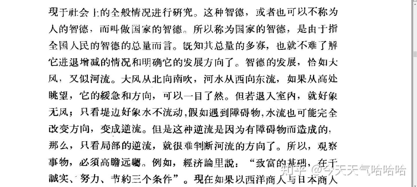 文明论概略》（1874）摘录- 知乎