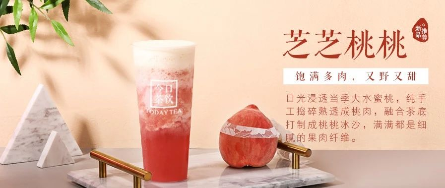 芝芝桃桃今日茶饮免费奶茶培训饮品配方做法制作教程