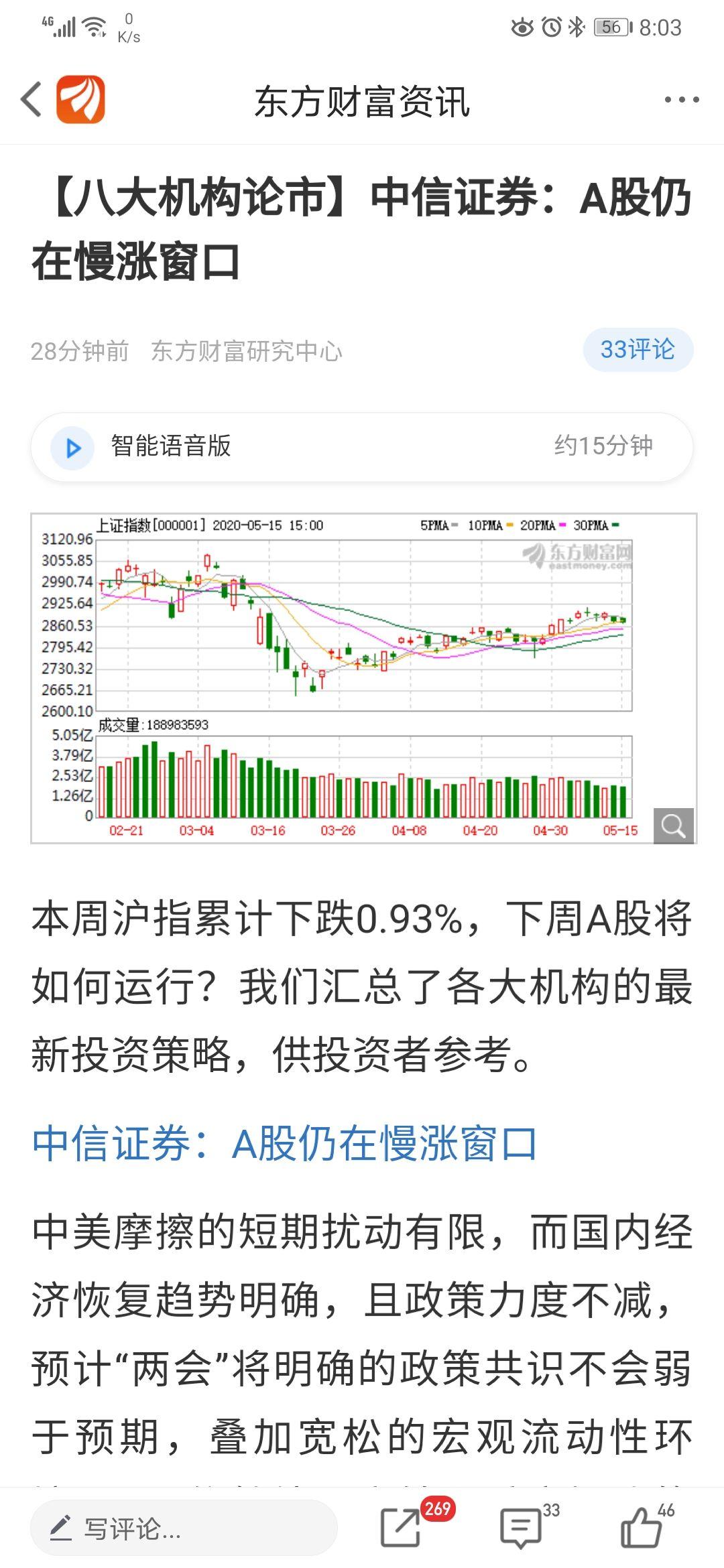 为什么中信证券发布看多言论，却是股指大空头？ - 冬鹏夏鲲的回答- 知乎