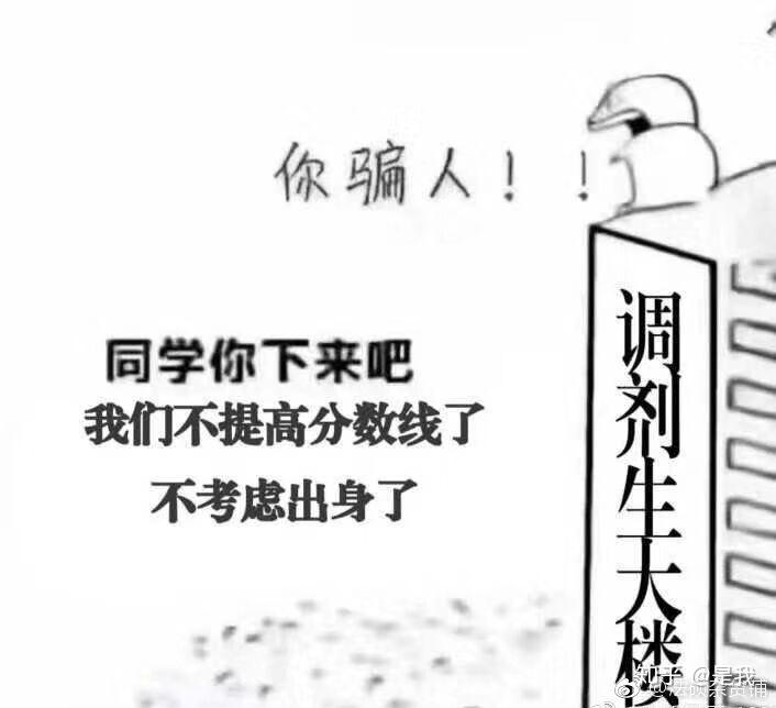 很惨,分享一组调剂的表情包,希望大家都不要用到.返回我的主页