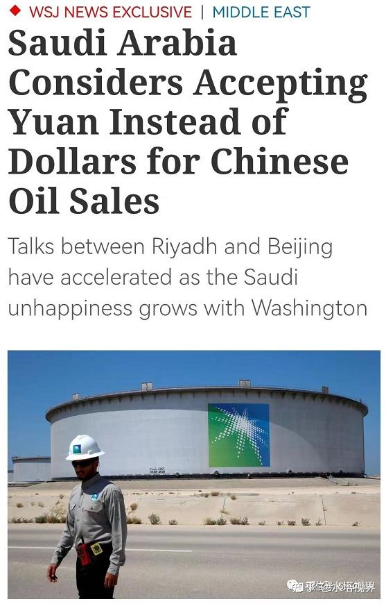 直接翻译过来就是《沙特加速考虑用人民币替代美元进行对华石油结算》。