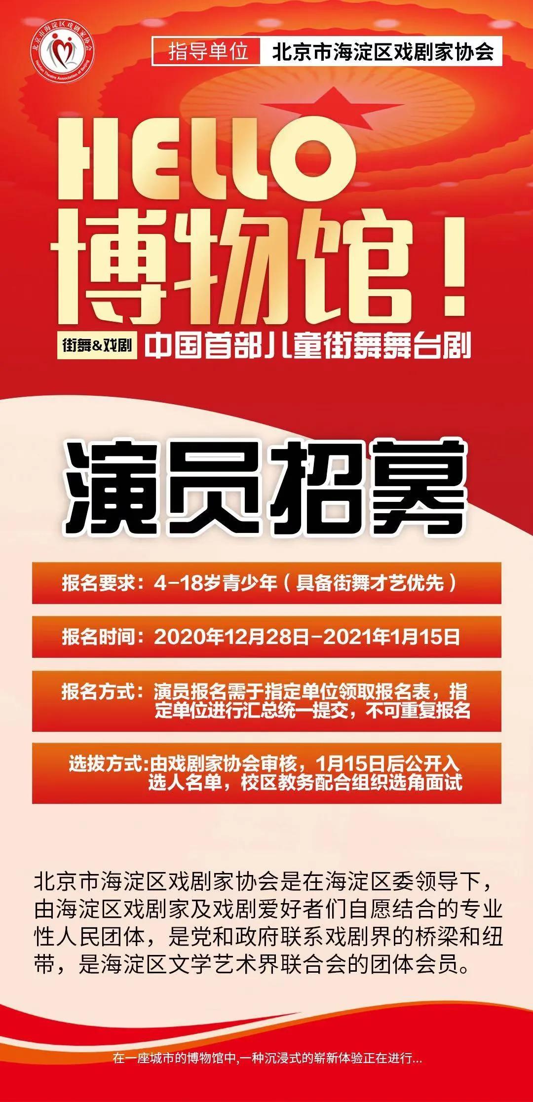 星城街舞海淀区戏剧家协会大型街舞舞台剧hello博物馆演员招募中