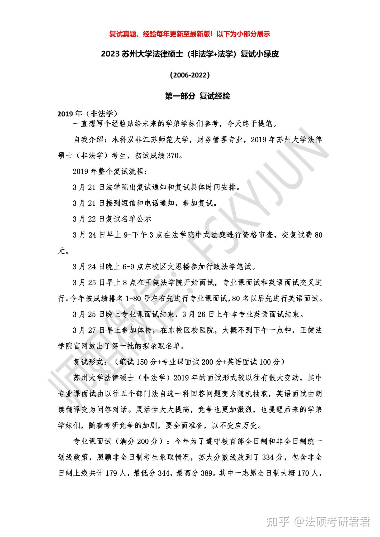 2023苏州大学法硕复试经验，2023苏州大学法硕复试真题 - 知乎