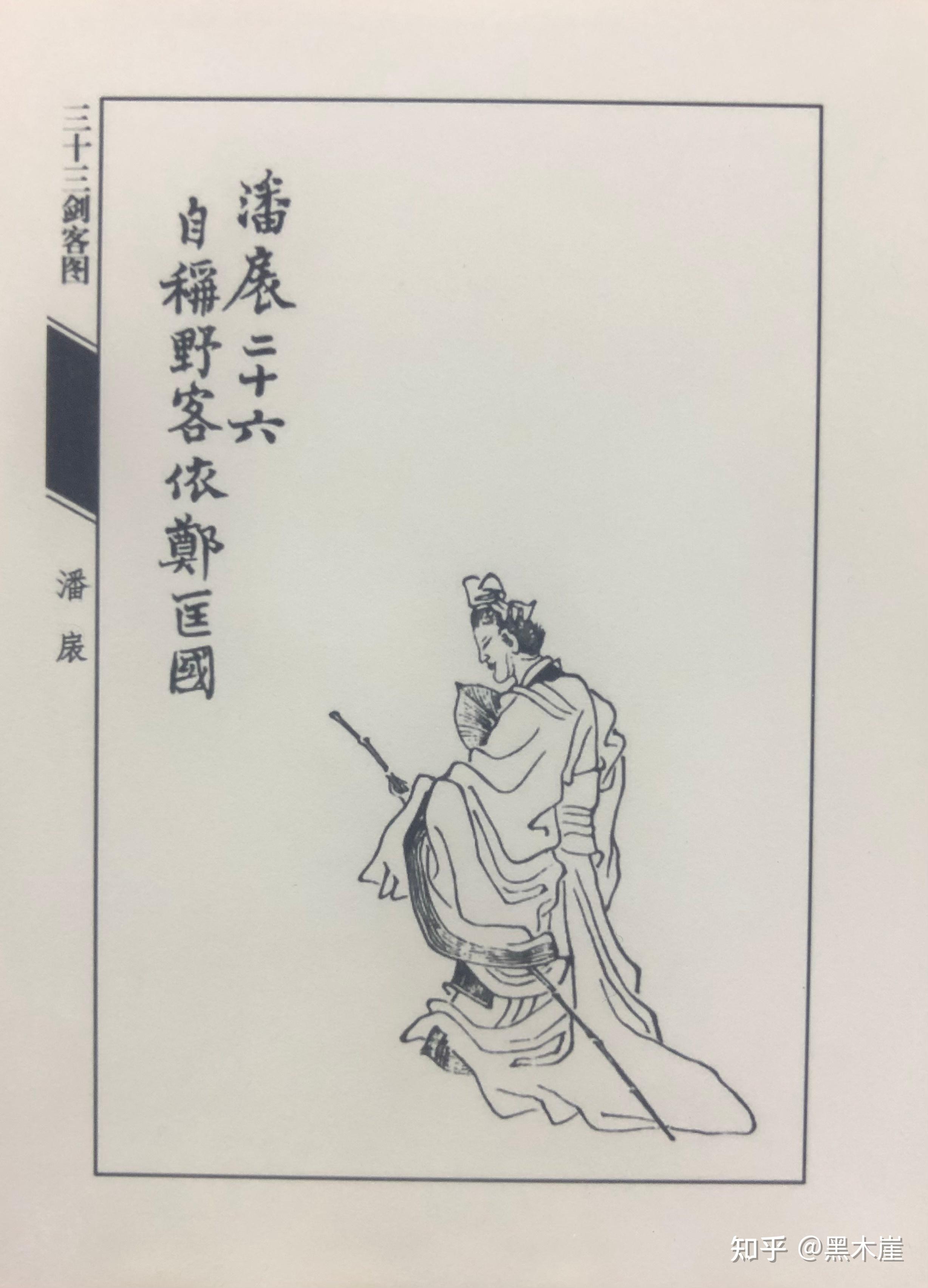 金庸解读三十三剑客图摘录我很喜欢读旧小说也喜欢小说中的插图